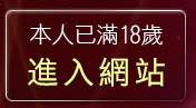 本人已滿18歲，離開內衣被拿下來的美女